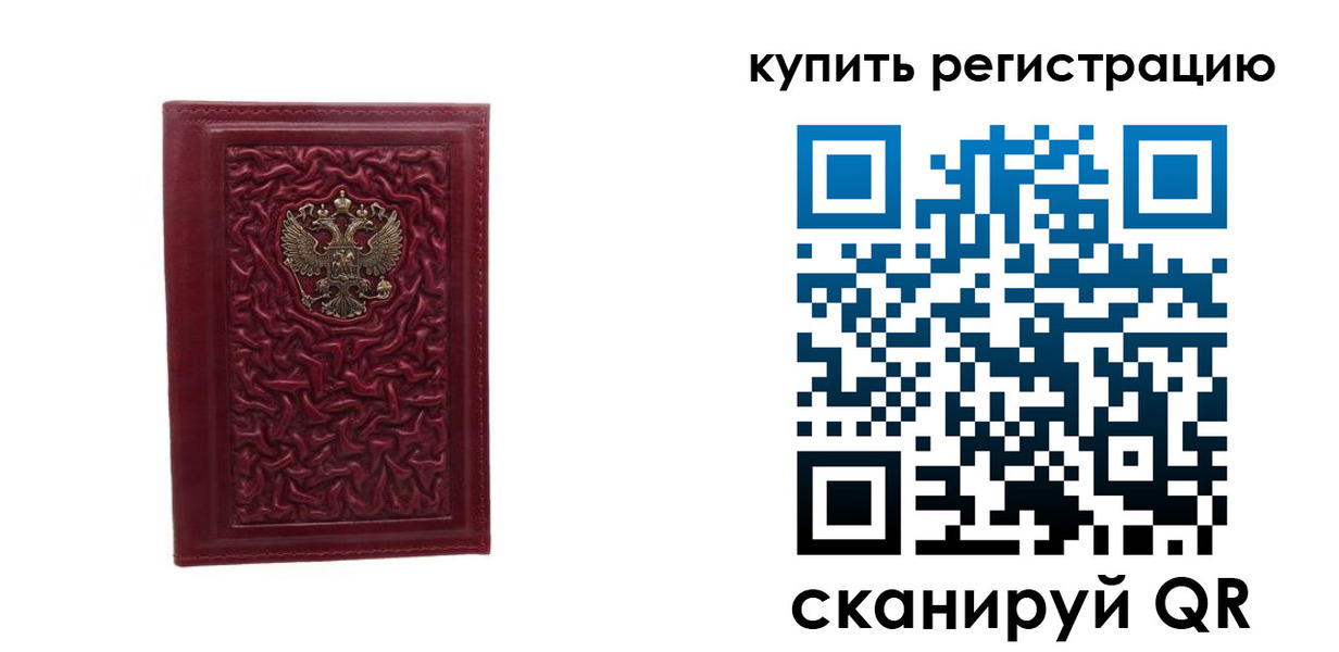 временная прописка в Черепаново