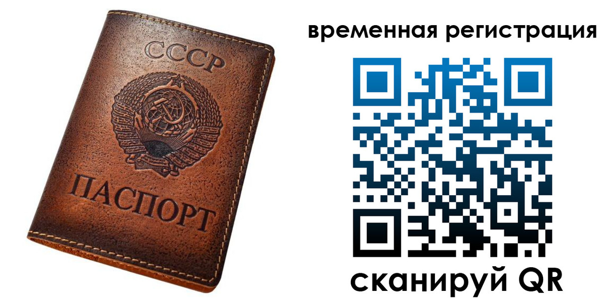 временная регистрация для всех в Черепаново