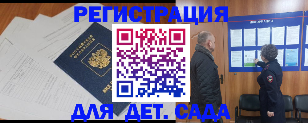 временная регистрация для всех в Черепаново