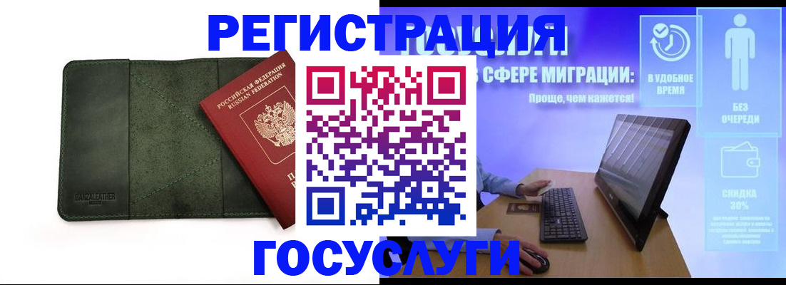 прописка для школы в Черепаново