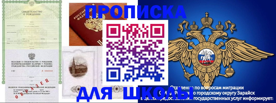 временная регистрация для школы в Черепаново